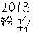 2013�N�����Ƀy�[�W�쐬